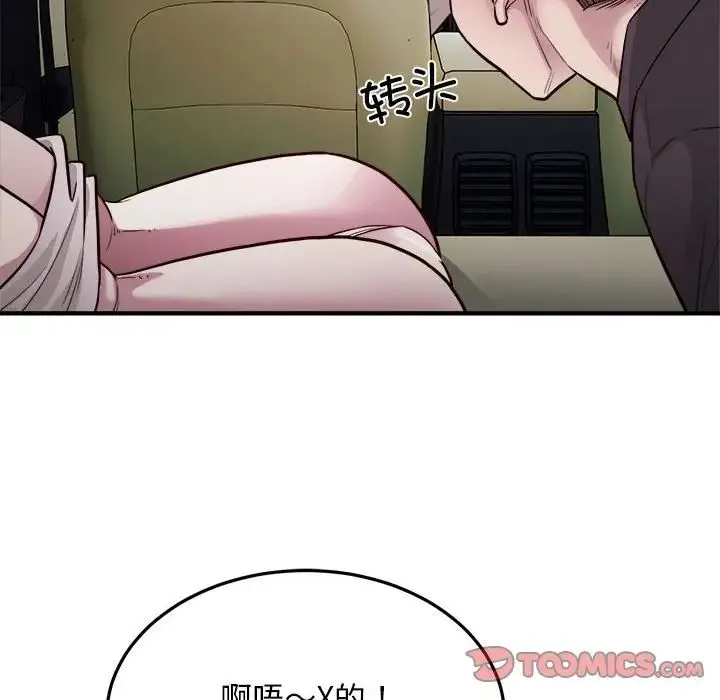 好运出租车 第24話 第86页