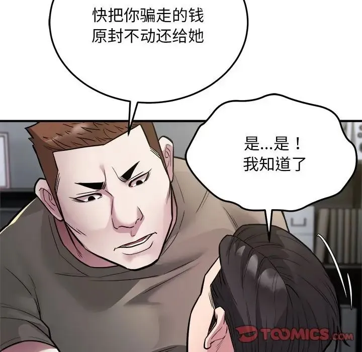 好运出租车 第24話 第54页