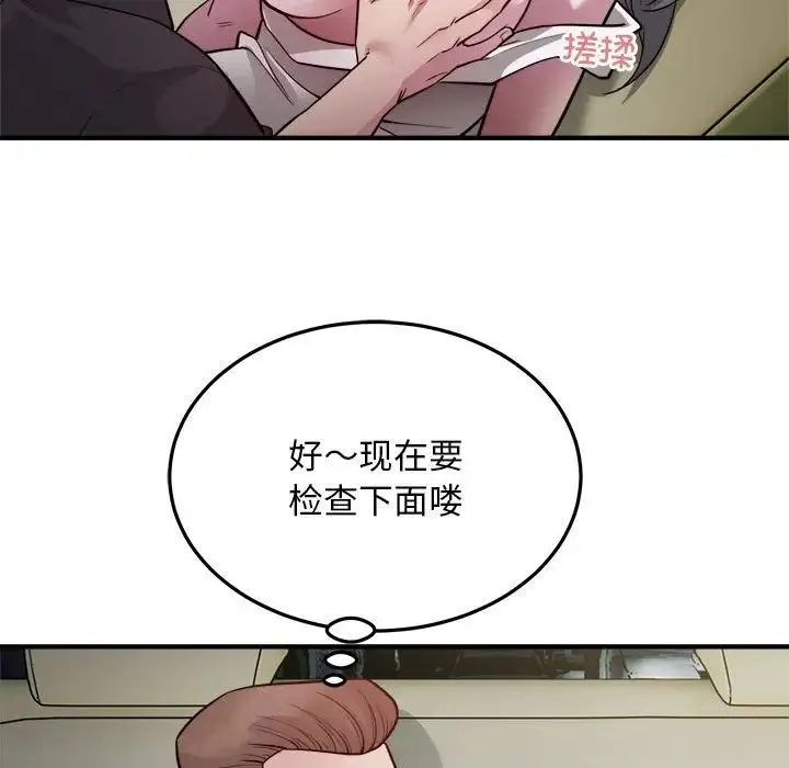 好运出租车 第24話 第73页