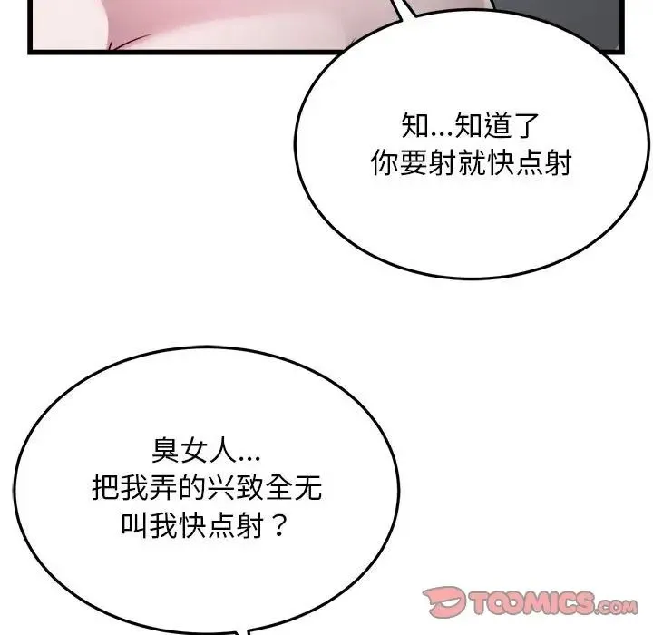 好运出租车 第24話 第46页