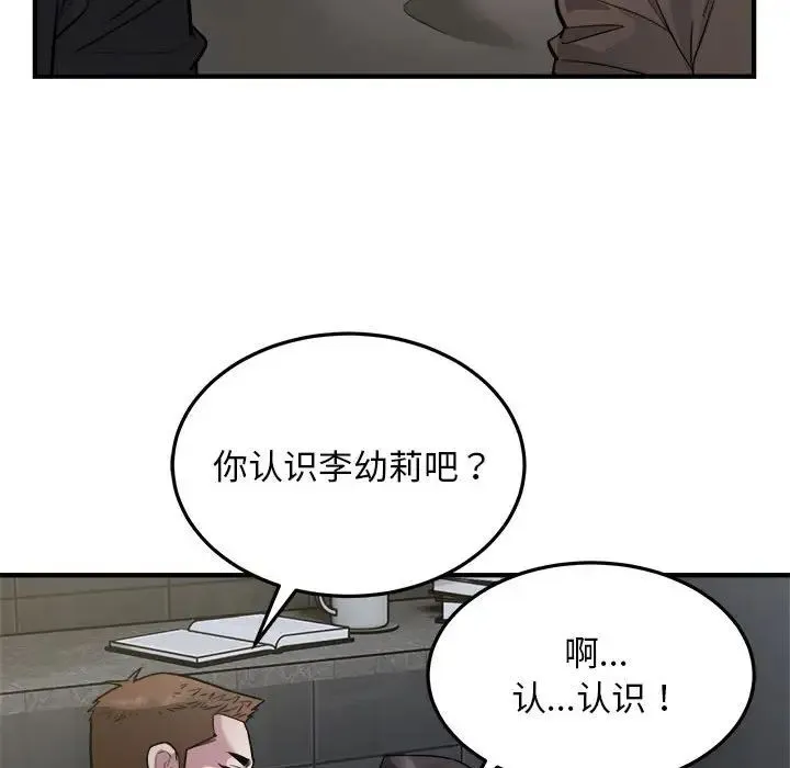 好运出租车 第24話 第52页