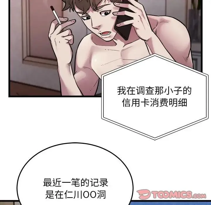 好运出租车 第24話 第10页
