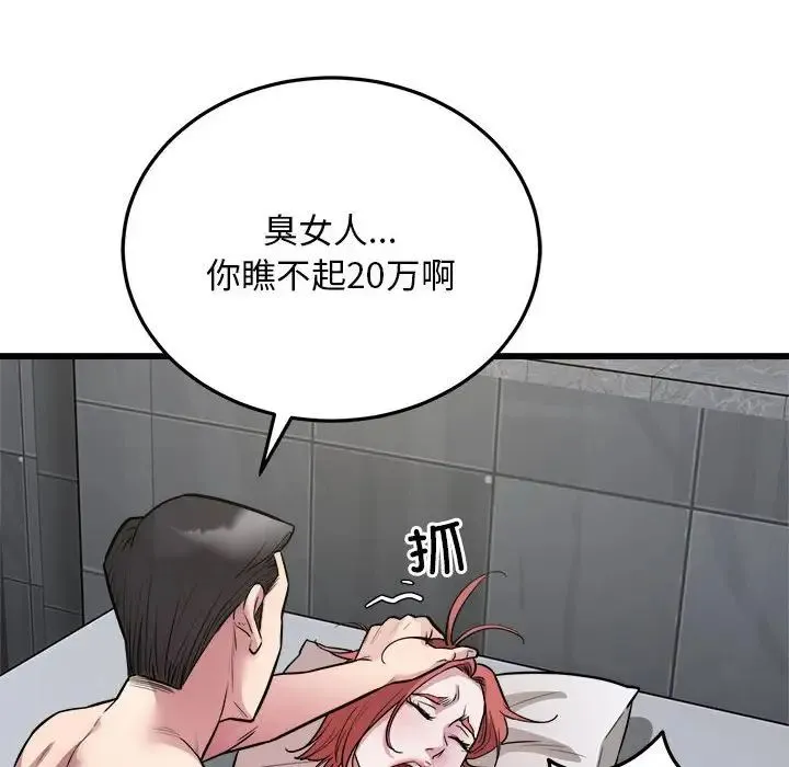 好运出租车 第24話 第43页