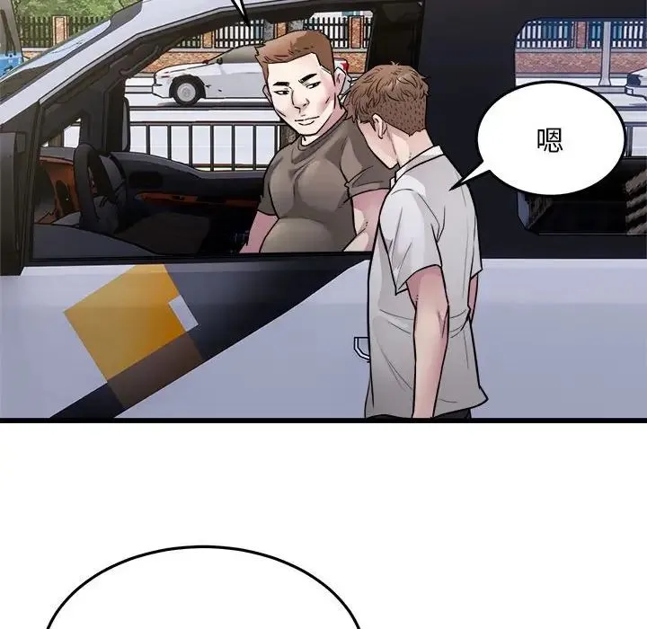 好运出租车 第24話 第33页