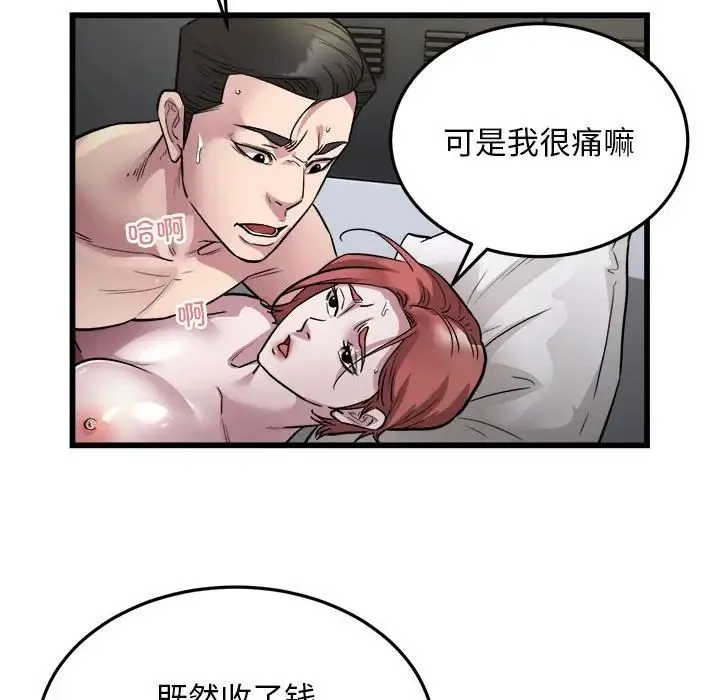 好运出租车 第24話 第39页