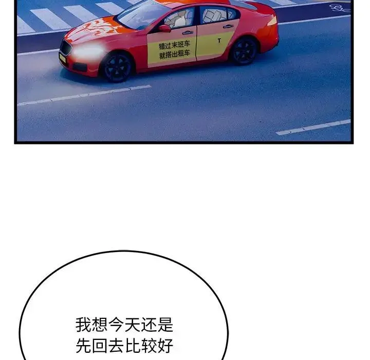 好运出租车 第24話 第15页
