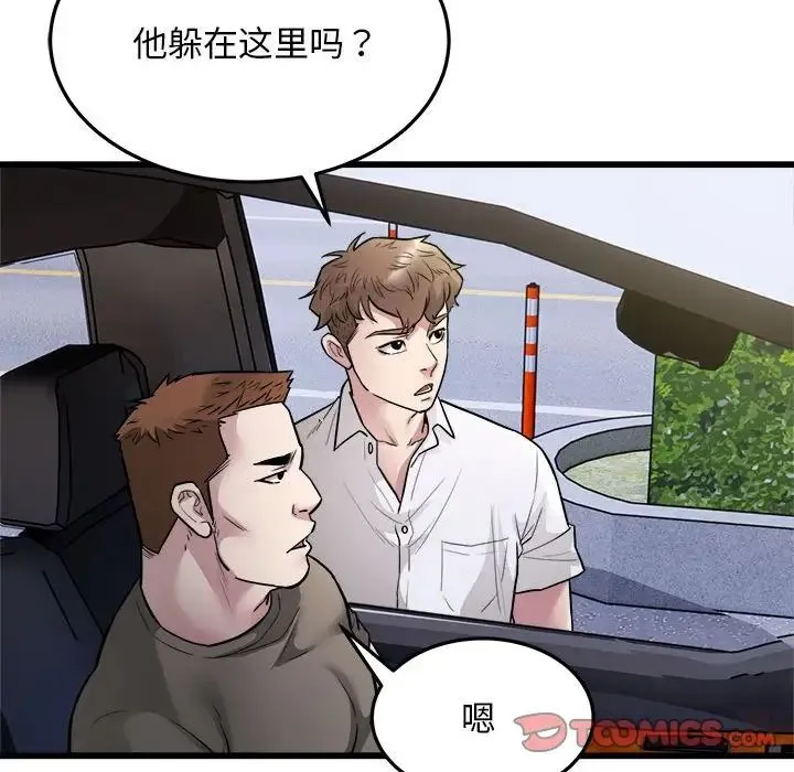 好运出租车 第24話 第34页