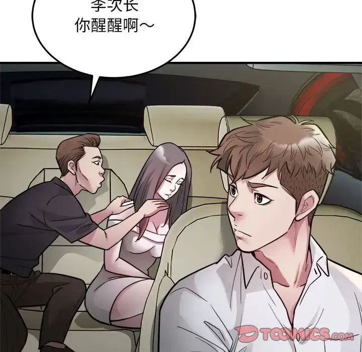 好运出租车 第24話 第66页