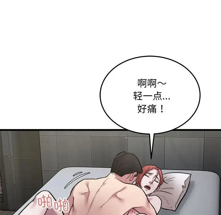 好运出租车 第24話 第37页