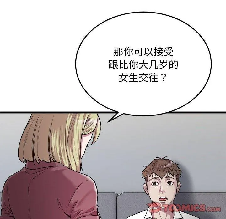 好运出租车 第39話 第18页