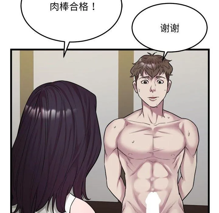 好运出租车 第39話 第73页