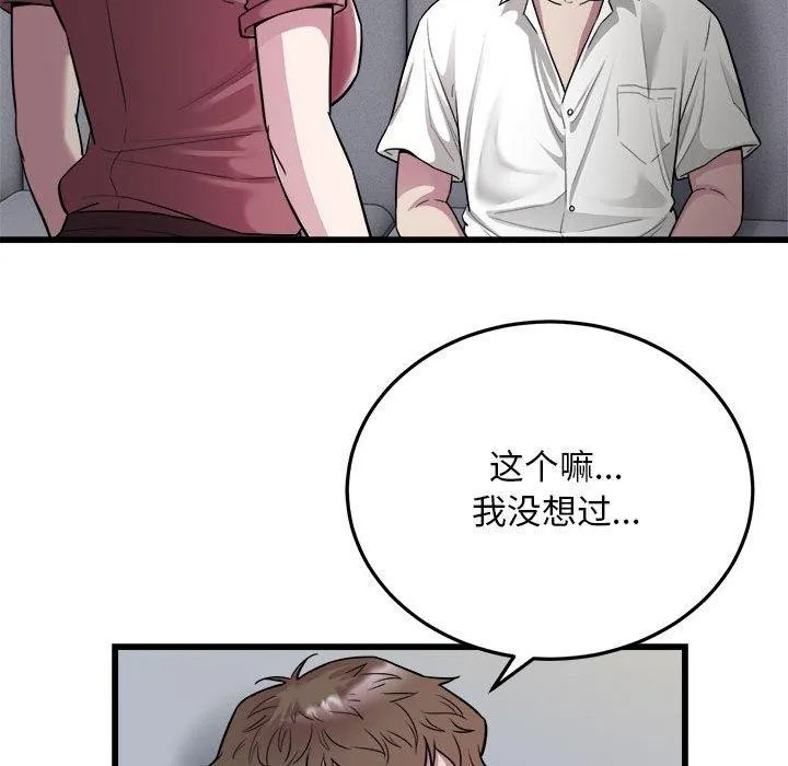 好运出租车 第39話 第19页