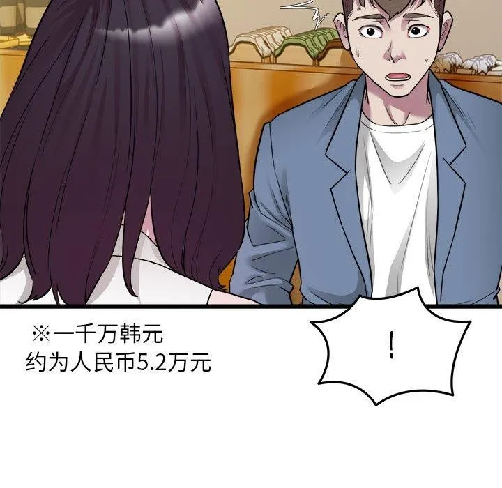 好运出租车 第39話 第60页