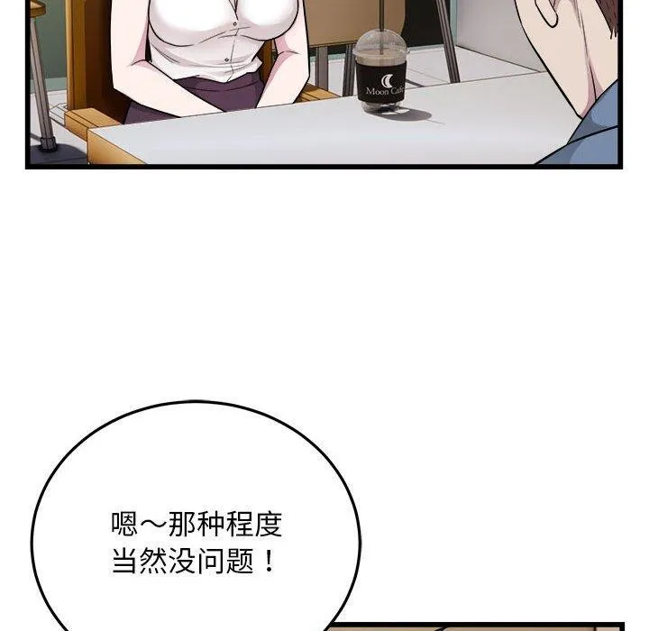 好运出租车 第39話 第57页