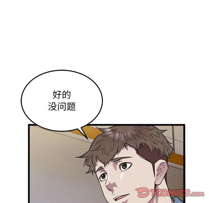 好运出租车 第39話 第66页