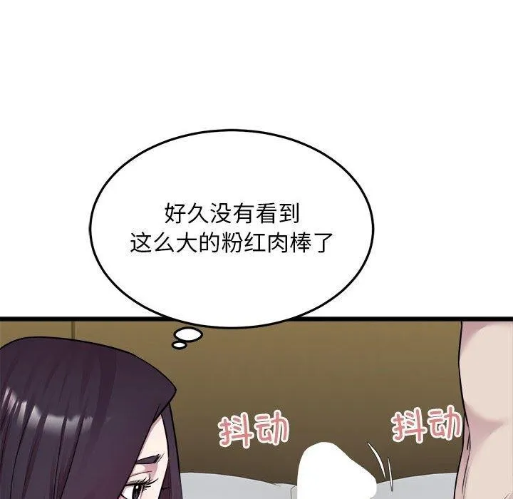好运出租车 第39話 第71页