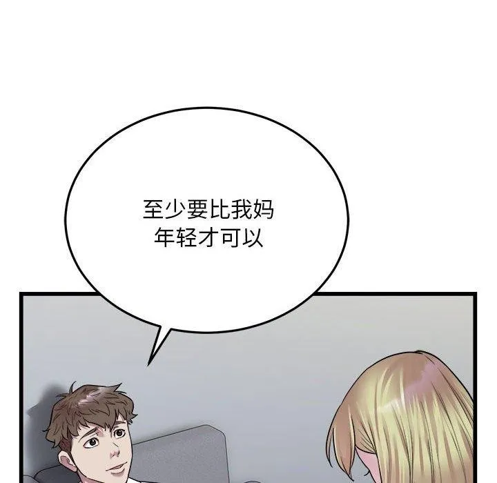 好运出租车 第39話 第22页