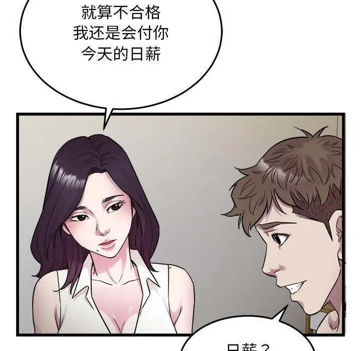 好运出租车 第39話 第76页