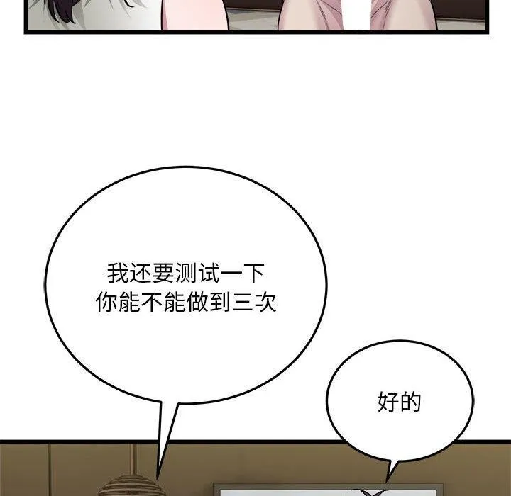 好运出租车 第39話 第74页