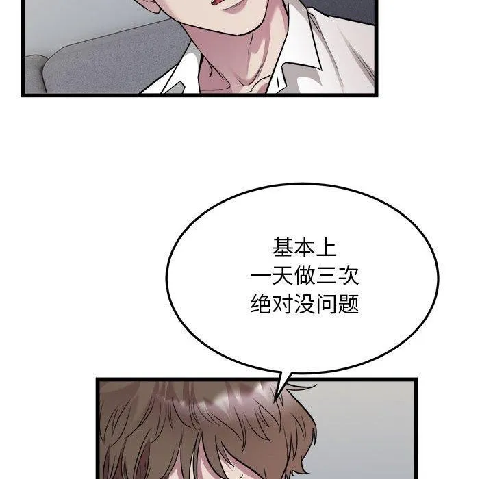 好运出租车 第39話 第15页