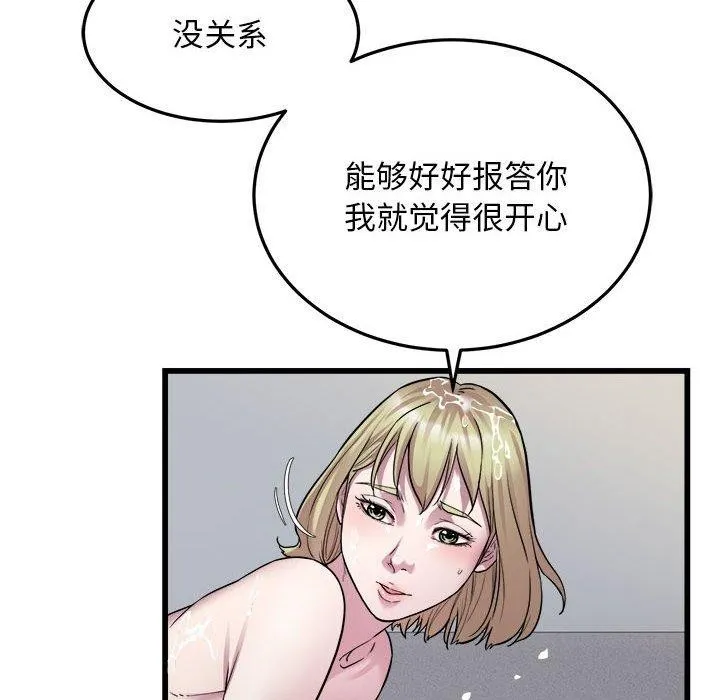 好运出租车 第39話 第6页