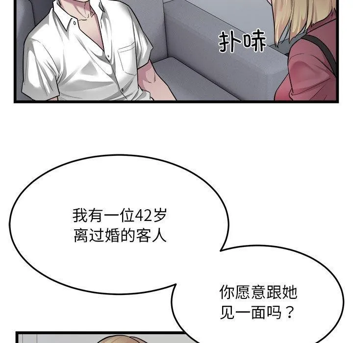 好运出租车 第39話 第23页