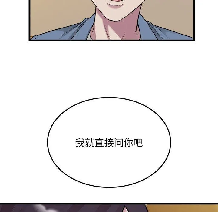 好运出租车 第39話 第54页