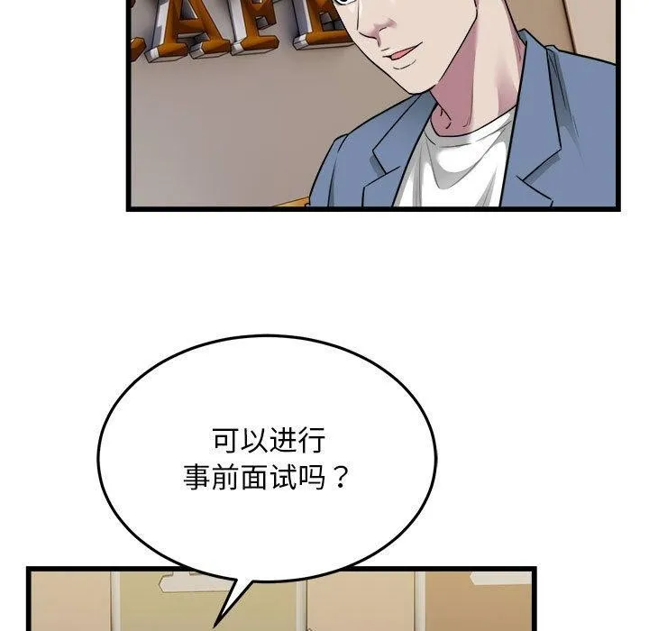 好运出租车 第39話 第62页