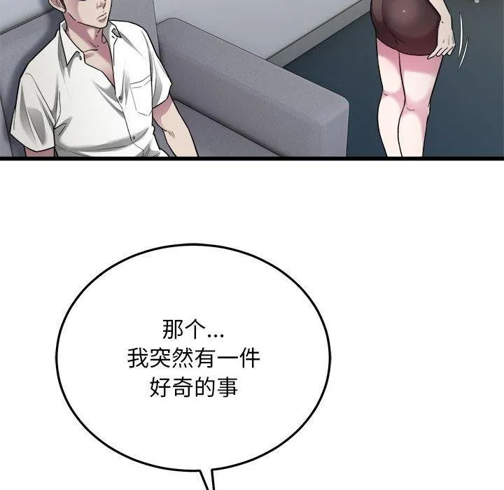 好运出租车 第39話 第10页