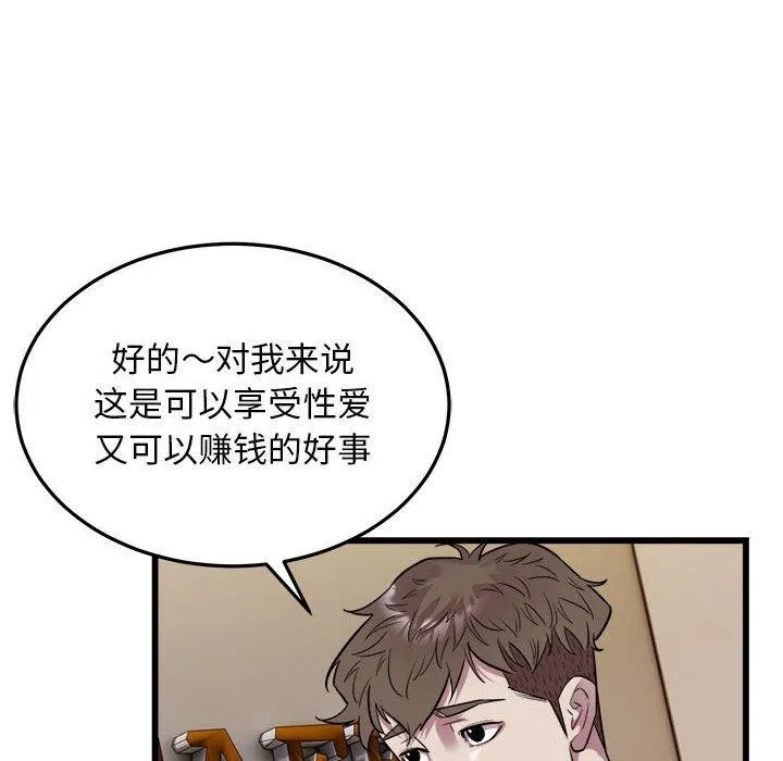好运出租车 第39話 第61页
