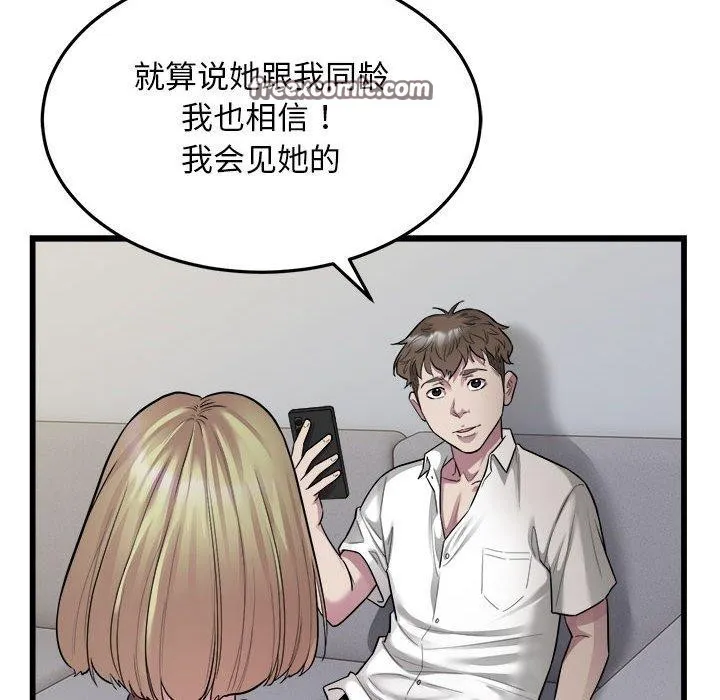 好运出租车 第39話 第32页