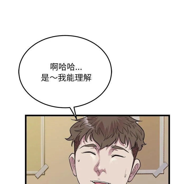好运出租车 第39話 第53页