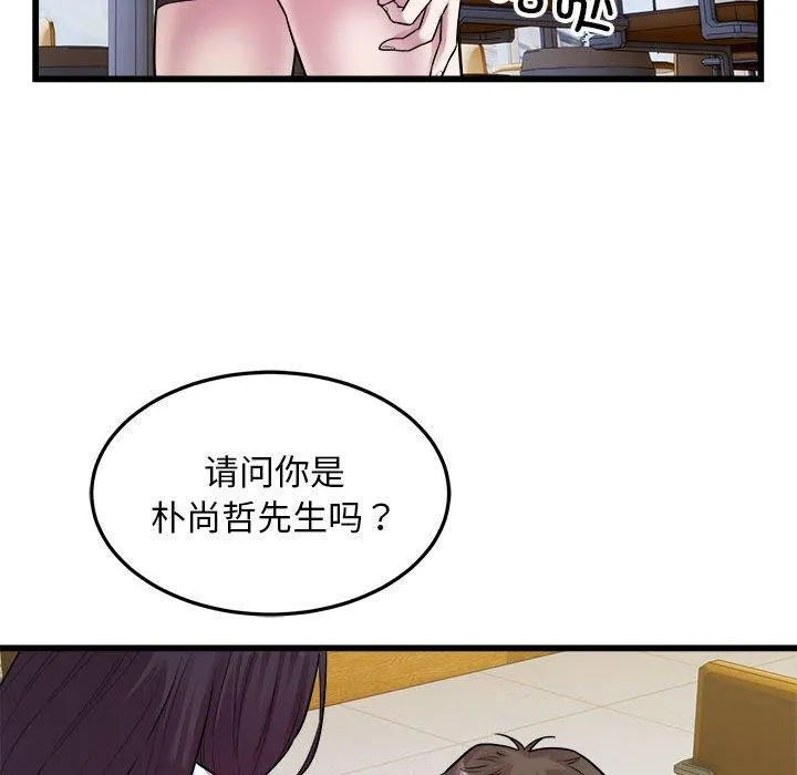 好运出租车 第39話 第44页