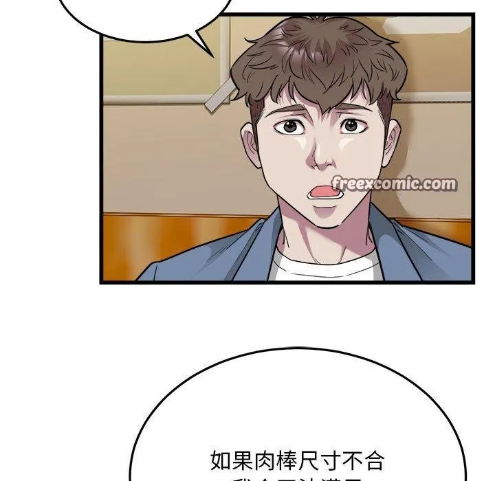 好运出租车 第39話 第64页