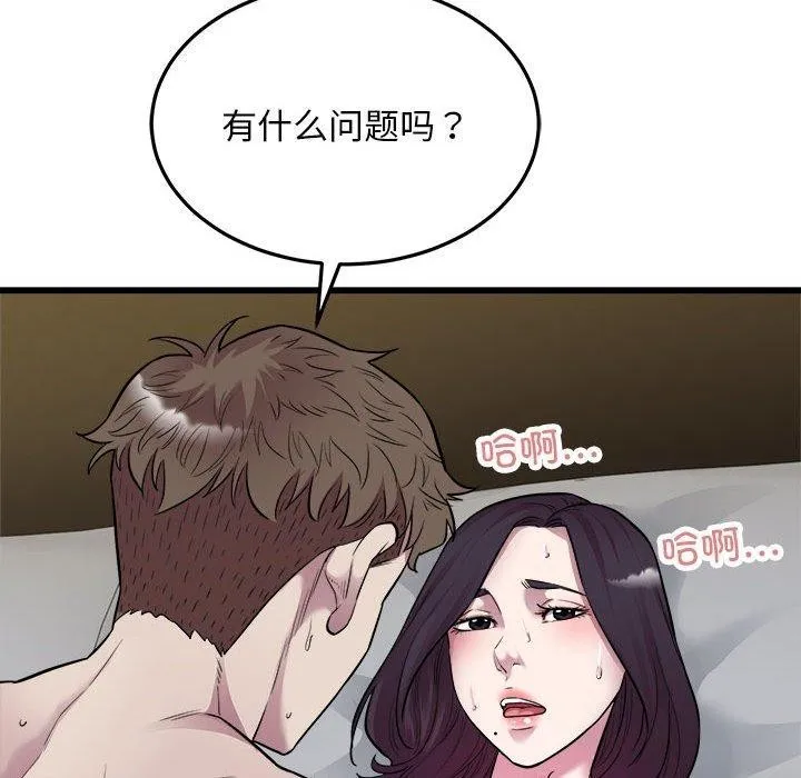 好运出租车 第39話 第96页