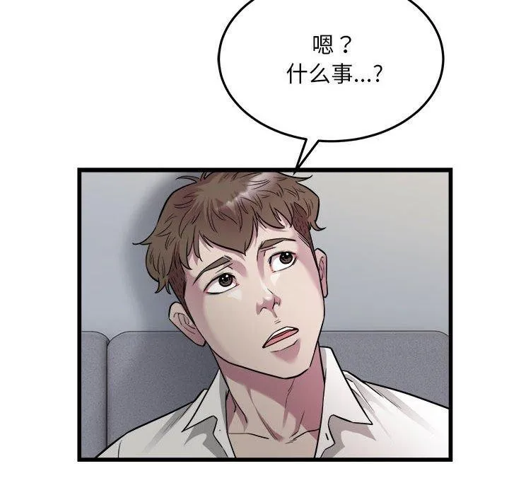 好运出租车 第39話 第12页
