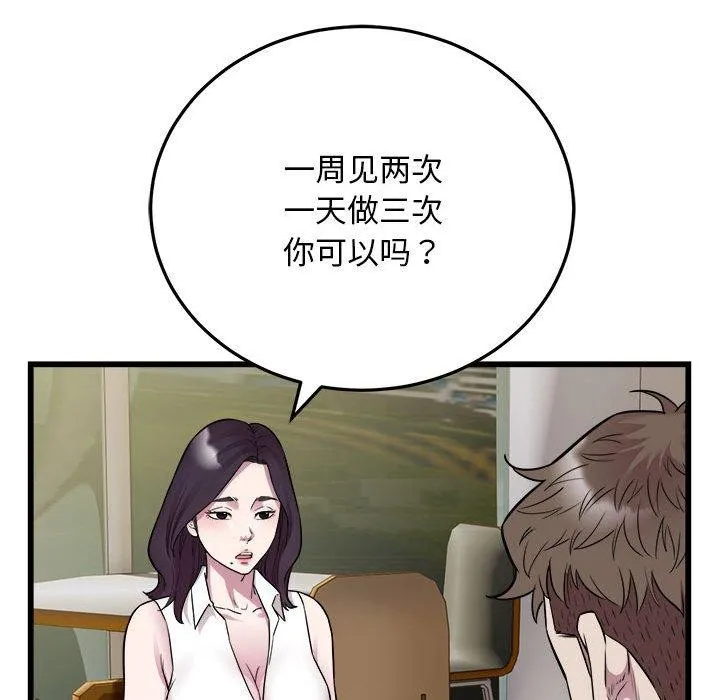 好运出租车 第39話 第56页