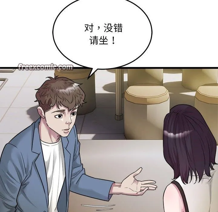 好运出租车 第39話 第48页