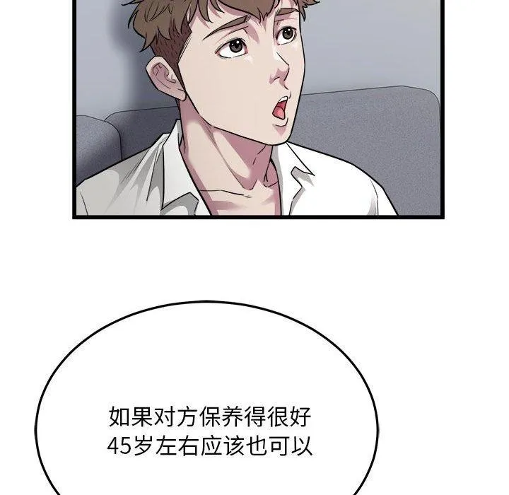 好运出租车 第39話 第20页