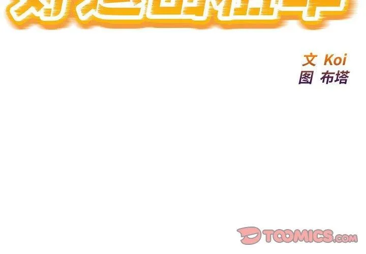 好运出租车 第39話 第2页