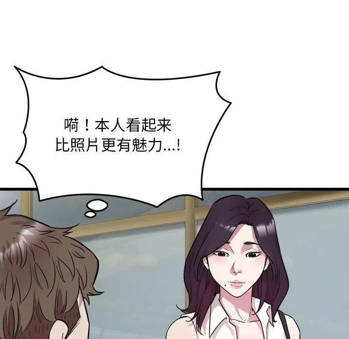 好运出租车 第39話 第46页