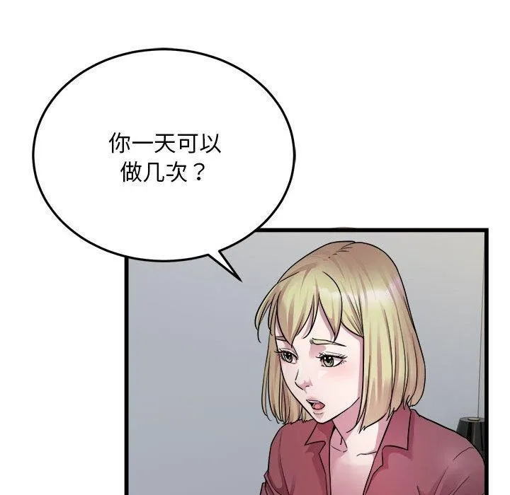 好运出租车 第39話 第13页