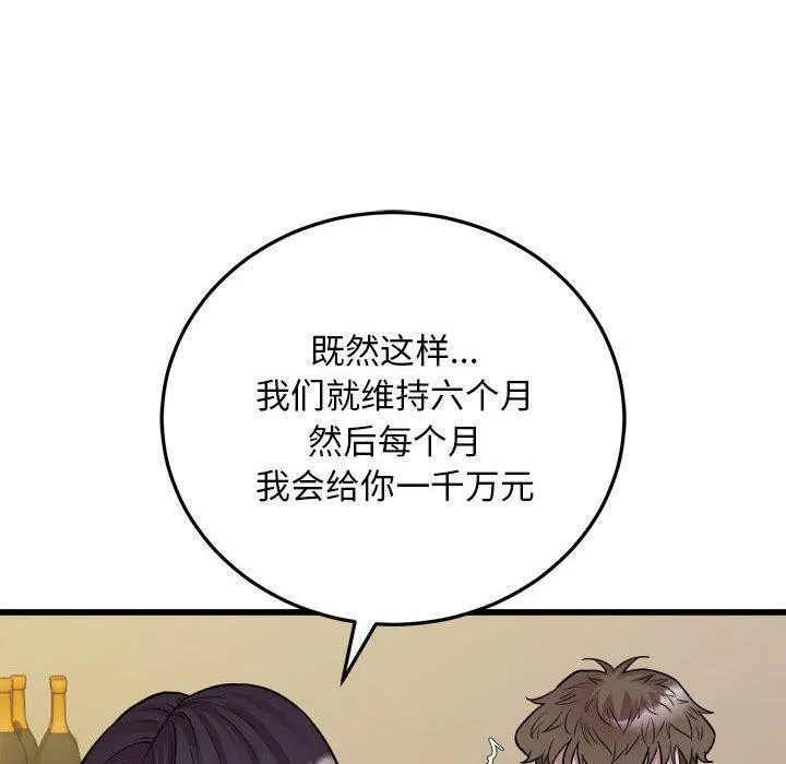 好运出租车 第39話 第59页