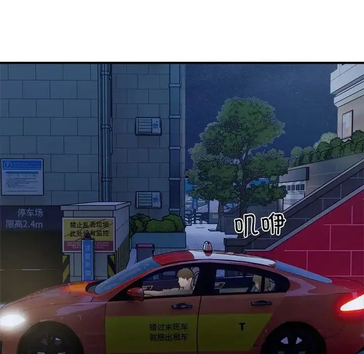 好运出租车 第8話 第32页