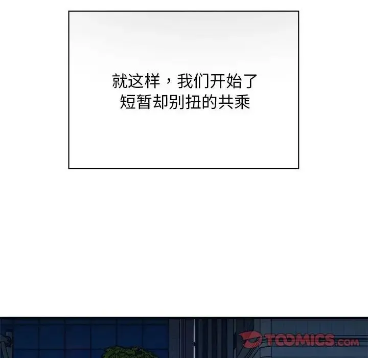 好运出租车 第8話 第27页