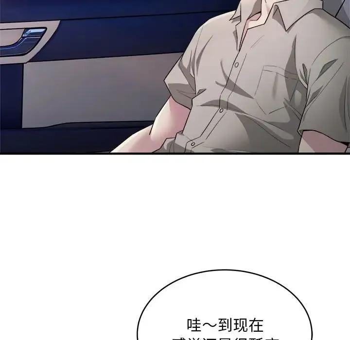 好运出租车 第8話 第5页