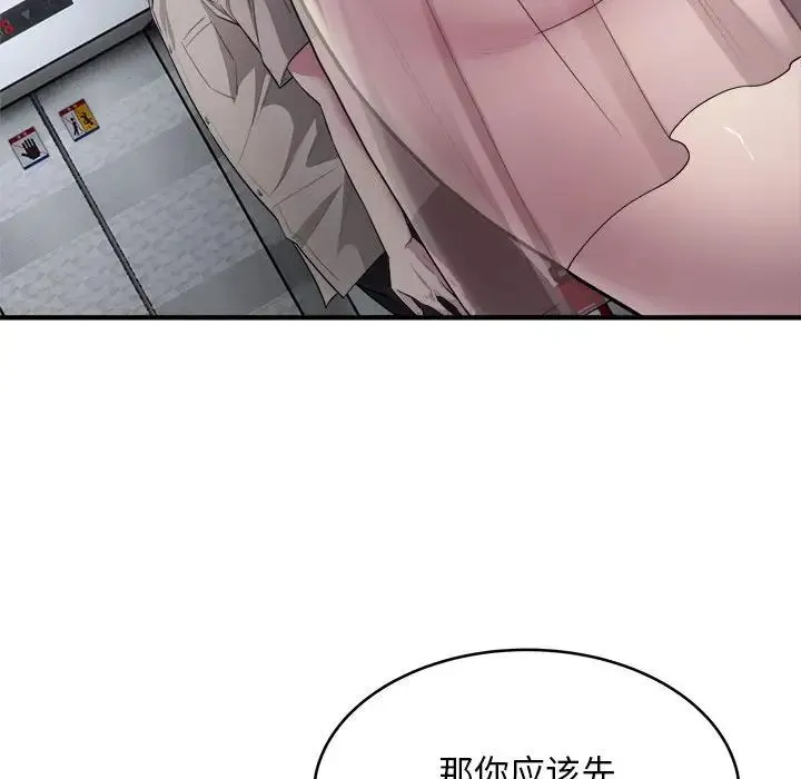 好运出租车 第8話 第70页