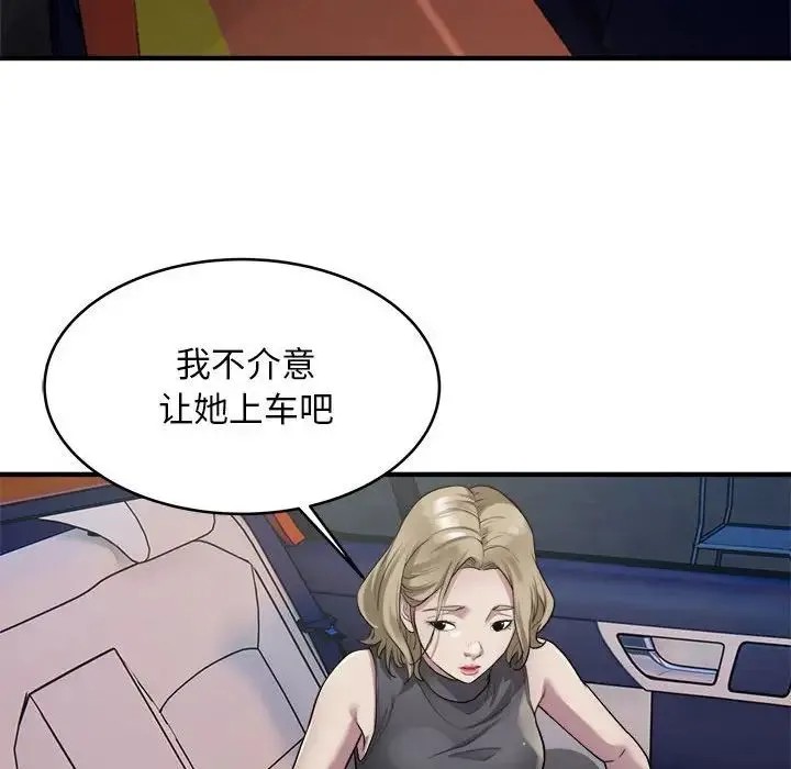 好运出租车 第8話 第20页