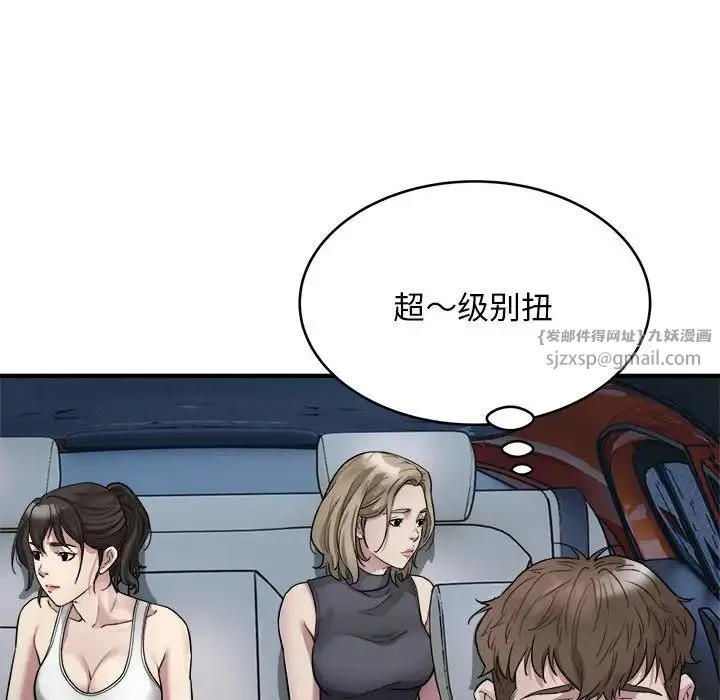 好运出租车 第8話 第29页