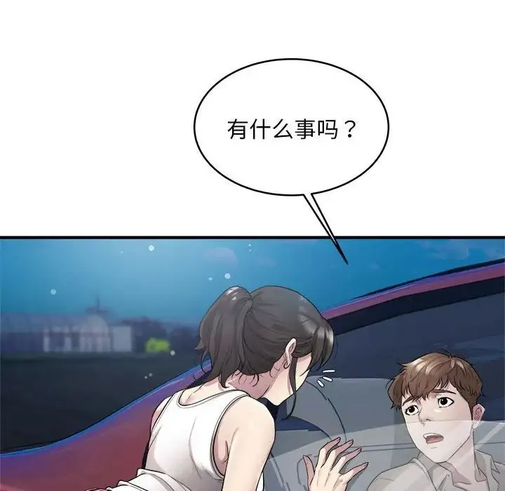 好运出租车 第8話 第12页